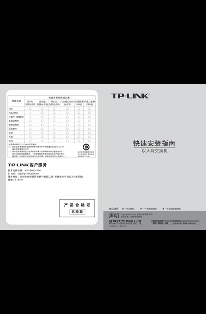 TP-LINK TL-SF1008D V1.0